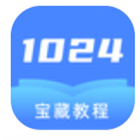 1024编程线上学习app下载 1024编程线上学习app下载
