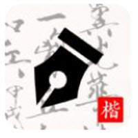 练字打卡app下载字帖练习 练字打卡app下载字帖练习