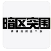 暗区突围打火机获取攻略 暗区突围打火机获取攻略
