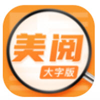 美阅大字版app