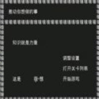 知识就是力量全关卡通关方法分享