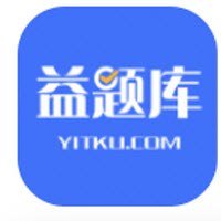 益题库app 益题库app