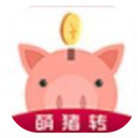 萌猪转app最新版