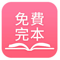 免费完本小说app下载阅读服务