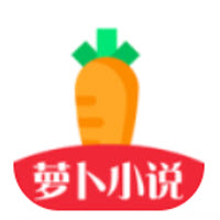 萝卜看书app 萝卜看书app