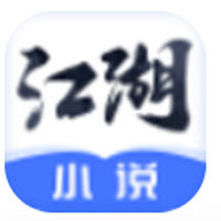 江湖小说app下载免费阅读