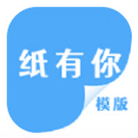 纸有你app