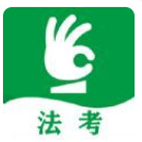 搞定法考app 搞定法考app