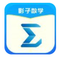 影子数学课程学习app