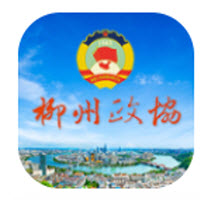 柳州政协app 柳州政协app