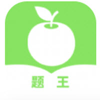 题王app 题王app