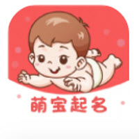 萌宝起名服务app下载 萌宝起名服务app下载