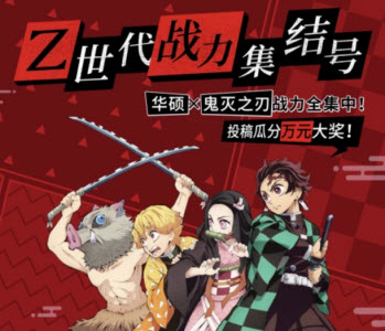 华硕鬼灭之刃联动活动万元现金好礼参与方法分享