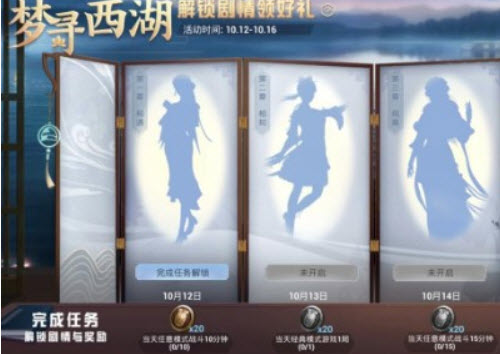 和平精英梦寻西湖活动玩法以及奖励分享