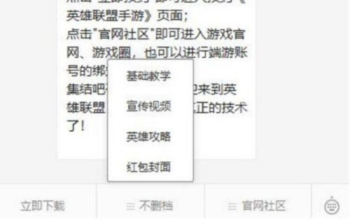 英雄联盟手游微信红包封面获取流程