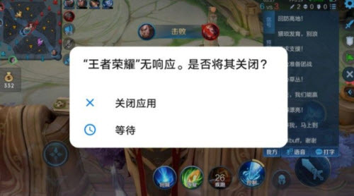 王者荣耀为什么会出现无响应的情况