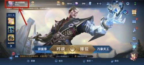 王者荣耀六周年称号更换方法