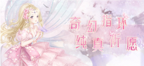 奇迹暖暖奇幻指环任务2搭配分享