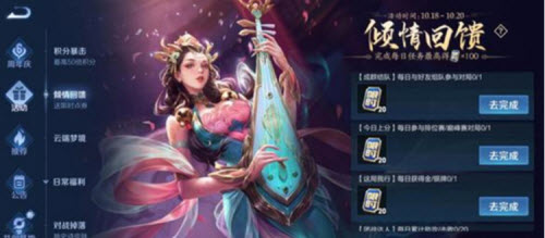 王者荣耀倾情回馈任务完成流程