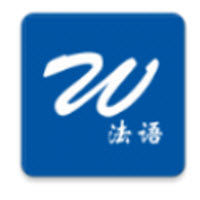 法语生词本app下载 法语生词本app下载