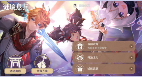 原神谜境悬兵活动内容汇总