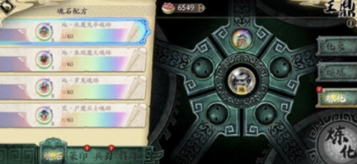 天地劫手游赤炼魂石搭配方法