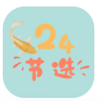 24节选app下载 24节选app下载