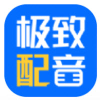 极致配音app下载