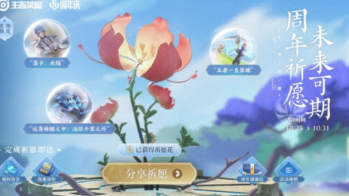 王者荣耀祈愿花获取流程