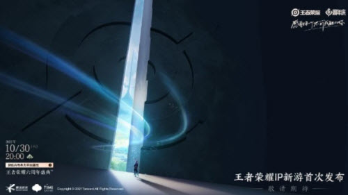 王者荣耀ip新游的最新消息