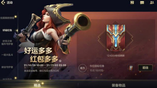 英雄联盟手游好运红包活动参与方法