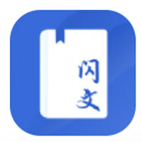 闪文书库app下载