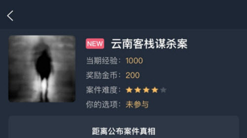 犯罪大师云南客栈谋杀案真相分析