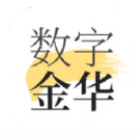 数字金华app下载