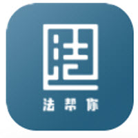 法帮你app下载 法帮你app下载