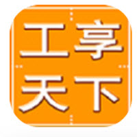 工享天下app下载