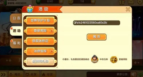 迷你世界11月最新激活码礼包码一览