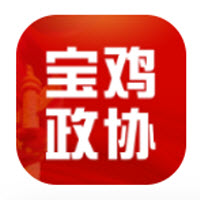 宝鸡政协app下载