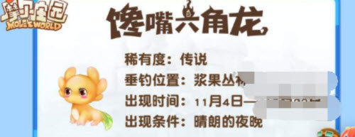 摩尔庄园手游馋嘴六角龙钓取方法