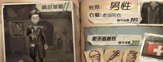 第五人格出现未知异常情况分析