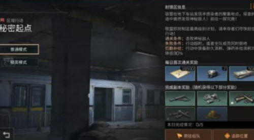 明日之后秘密起点活动玩法介绍