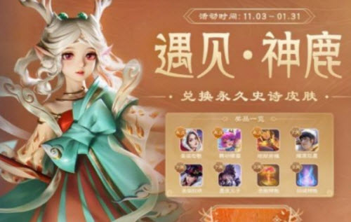 王者荣耀福禄夺宝奖励内容汇总