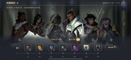 英雄联盟手游光明哨兵活动完成方法
