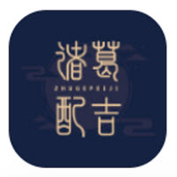 诸葛配吉app下载 诸葛配吉app下载