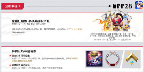 EDG夺冠金铲铲之战福利领取流程介绍