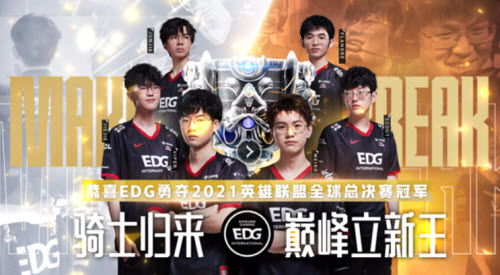 英雄联盟庆祝EDG夺冠活动内容详解