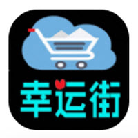 幸运街购物app下载