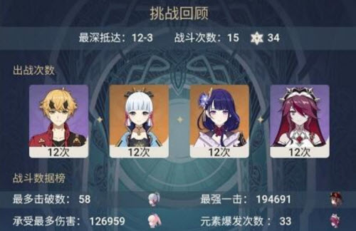 原神2.2版本11月深渊打法攻略