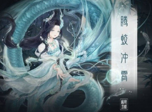 奇迹暖暖腾蛟冲霄刷高分搭配分享