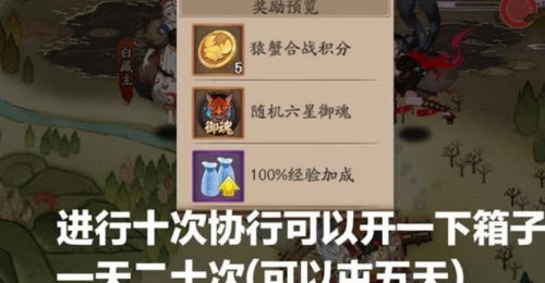 阴阳师协行活动阵容搭配分享